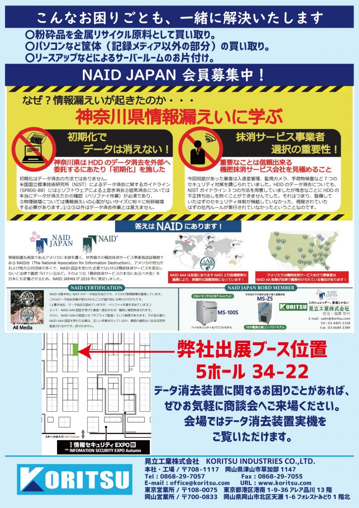 第10回 情報セキュリティexpo 秋 が始まりました 晃立工業株式会社 Koritsu Industries Co Ltd